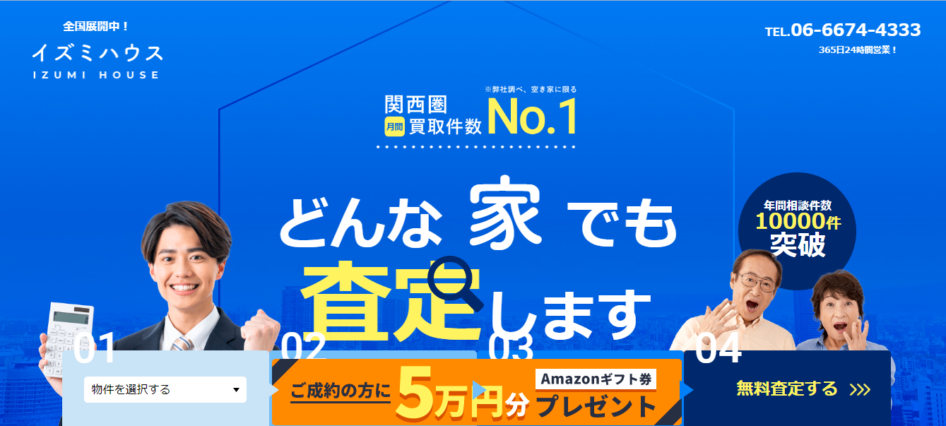 イズミハウス評判と口コミ・レビュー!