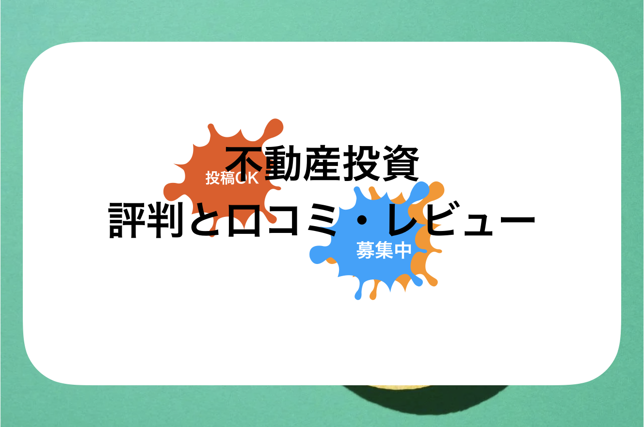 RENOSY(リノシー)評判と口コミ・レビュー!