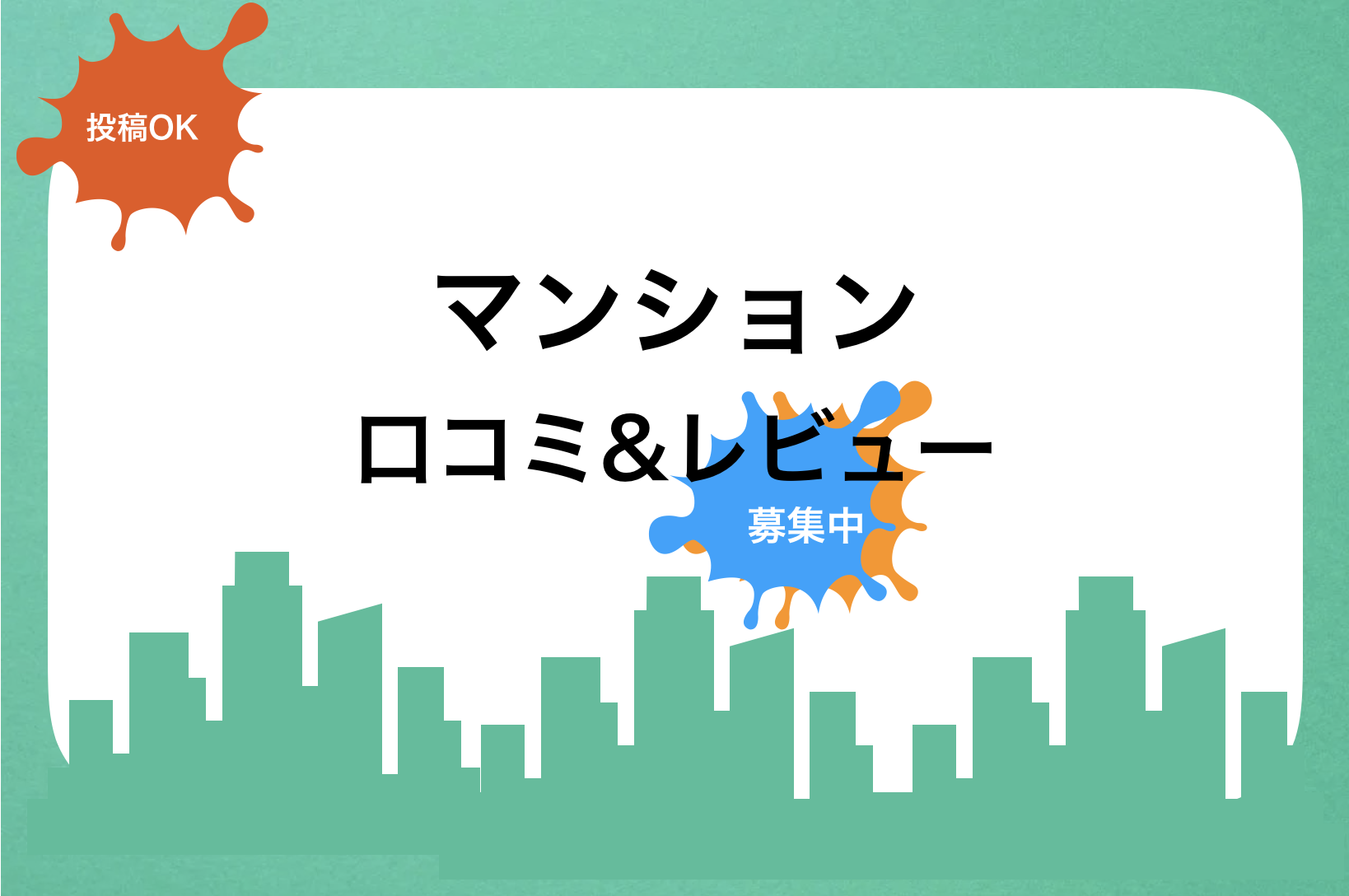 シティテラス八千代緑が丘ブリーズコート口コミと評判!買取査定価格・売却相場|新築・中古・賃貸・家賃・値段