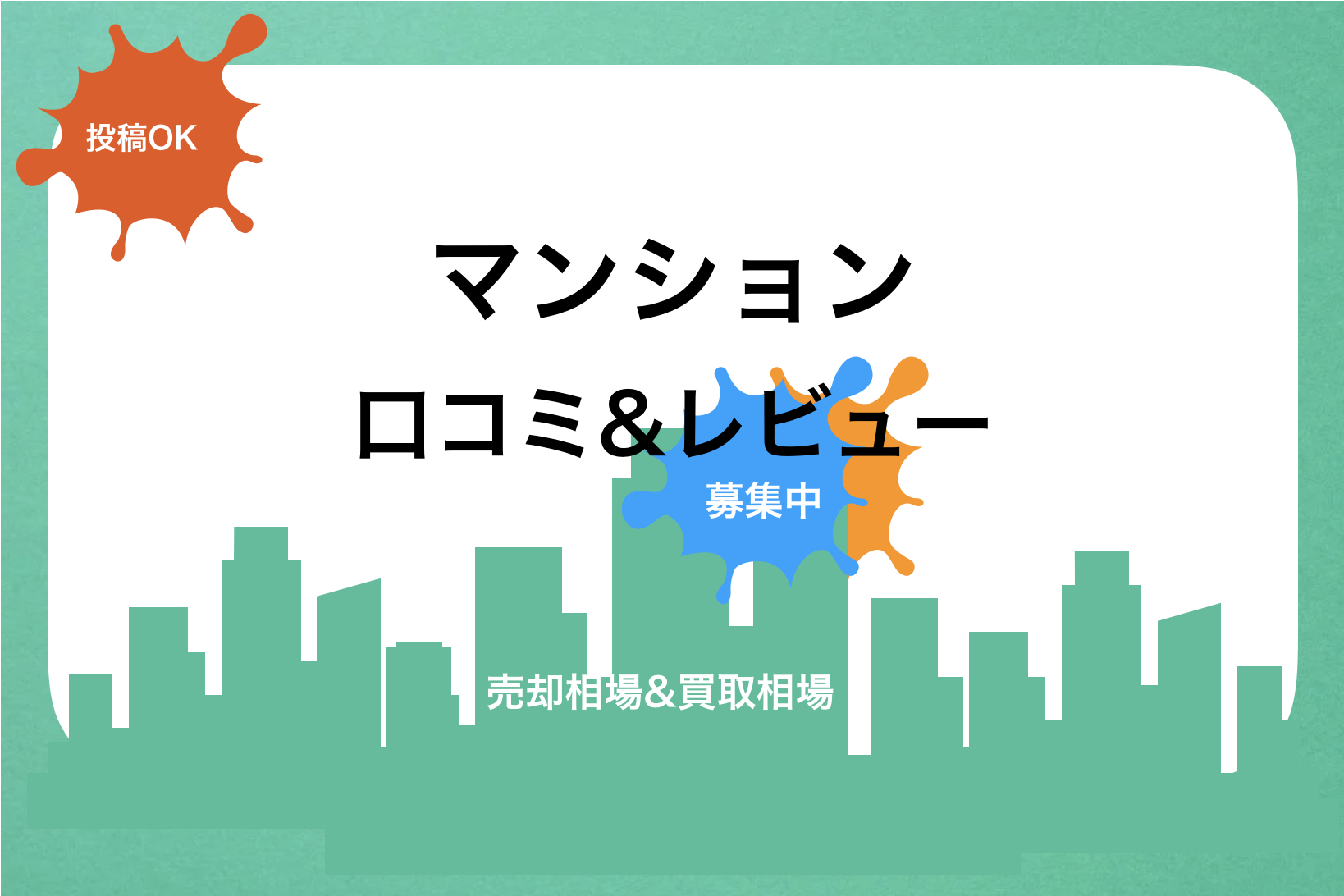 アトモスももち口コミと評判!買取査定価格・売却相場|新築・中古・賃貸・家賃・値段