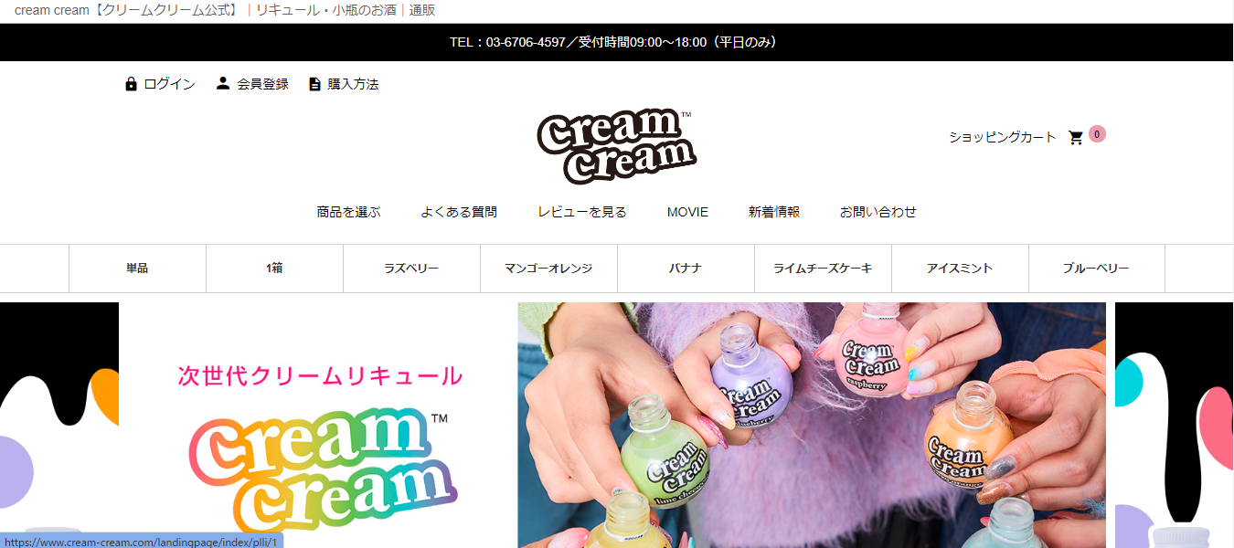 CreamCream評判と口コミ・レビュー!