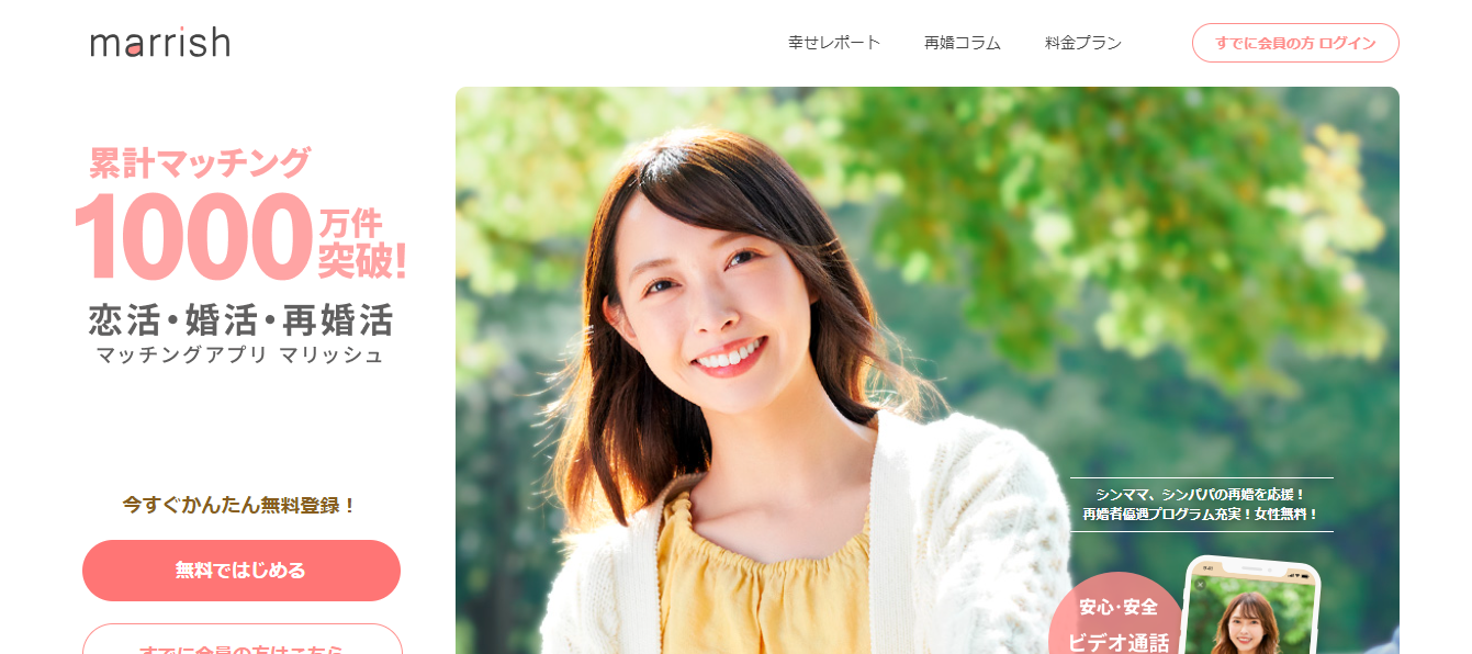 marrish(マリッシュ)評判と口コミ・レビュー! | PR Haco