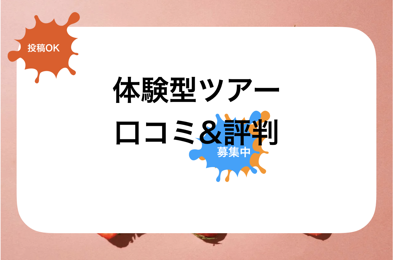 VELTRA(ベルトラ)評判と口コミ・レビュー!