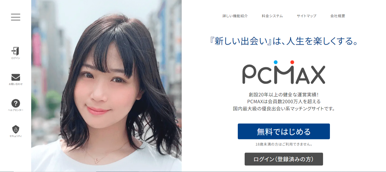 PCMAX評判と口コミ・レビュー!
