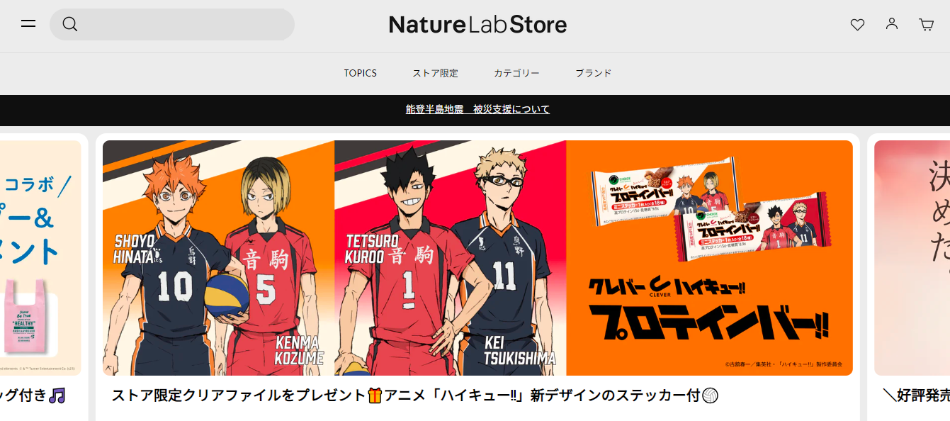 NatureLabStore(ネイチャーラボストア)評判と口コミ・レビュー!