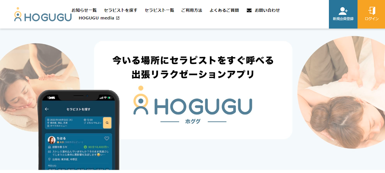 HOGUGU(ホググ)評判と口コミ・レビュー!