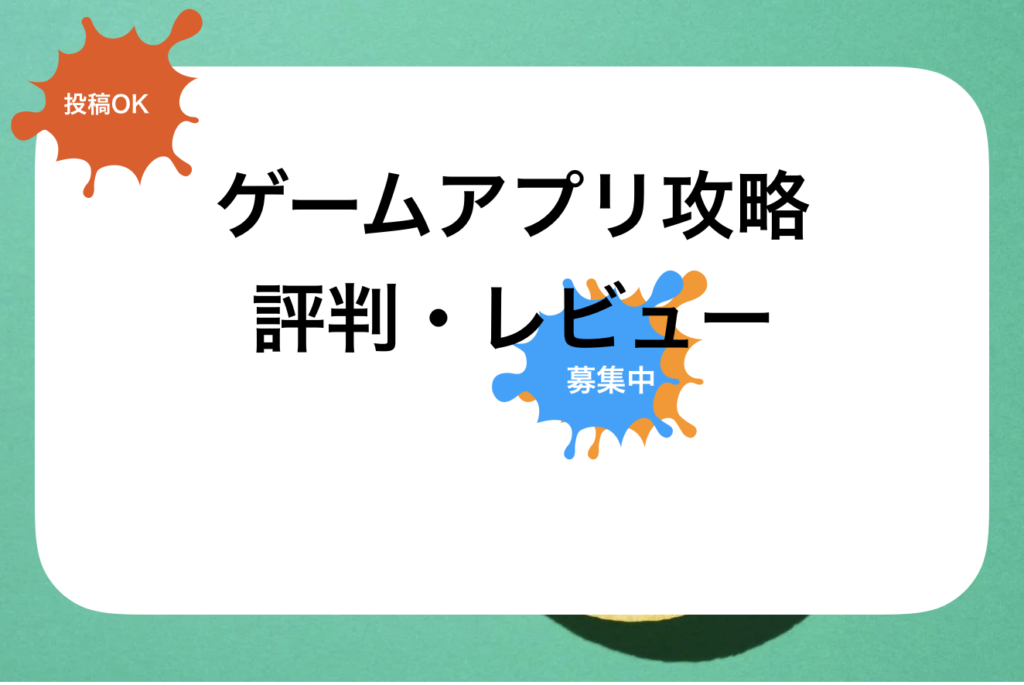 にゃんこ大戦争攻略!評判(評価)と口コミ・レビュー|掲示板