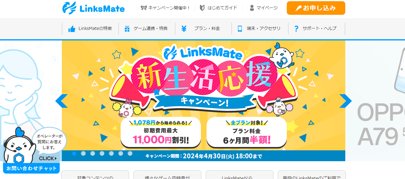 LinksMate(リンクスメイト)評判と口コミ・レビュー!