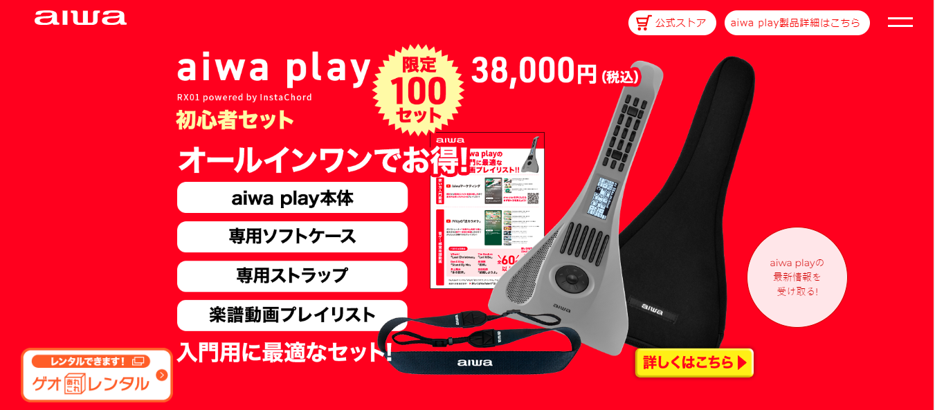 aiwa play(アイワプレイ)評判と口コミ・レビュー!