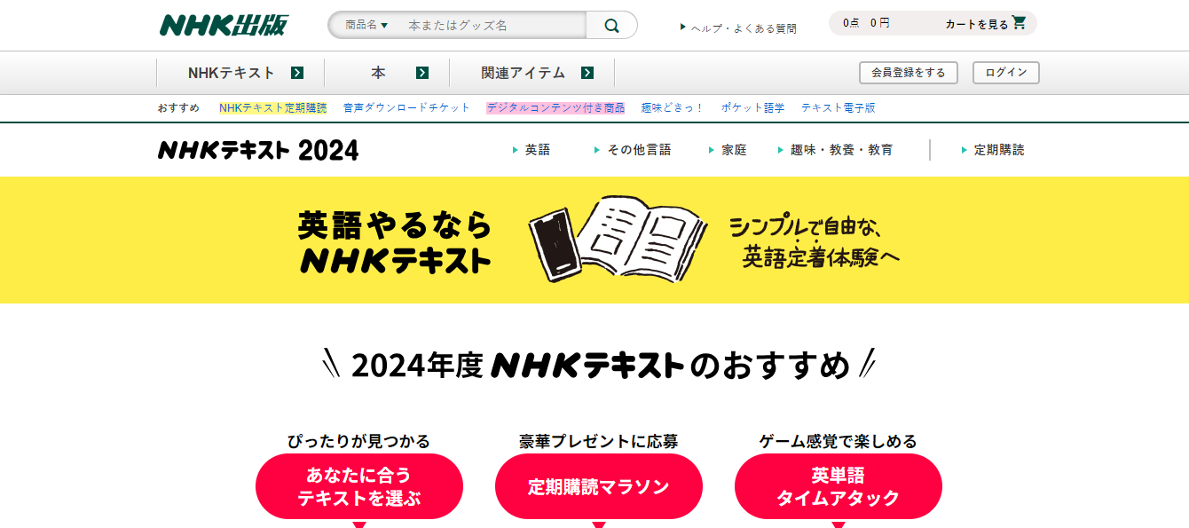 NHK出版英語テキスト評判と口コミ・レビュー!