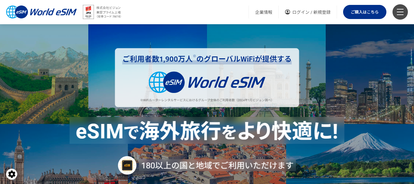 World eSIM(ワールドイーシム)評判と口コミ・レビュー!