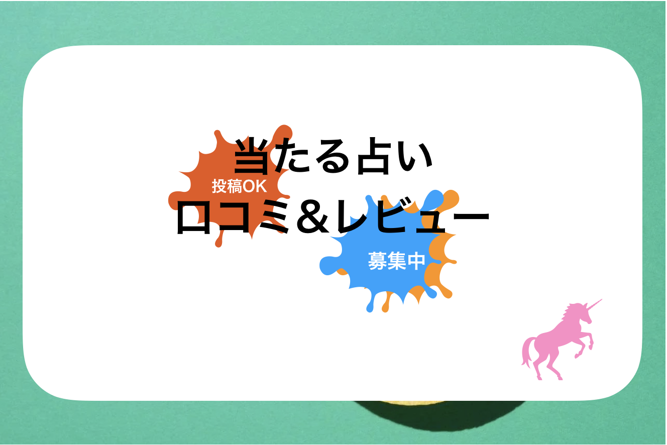 大崎占いおすすめランキング!当たると噂の占い