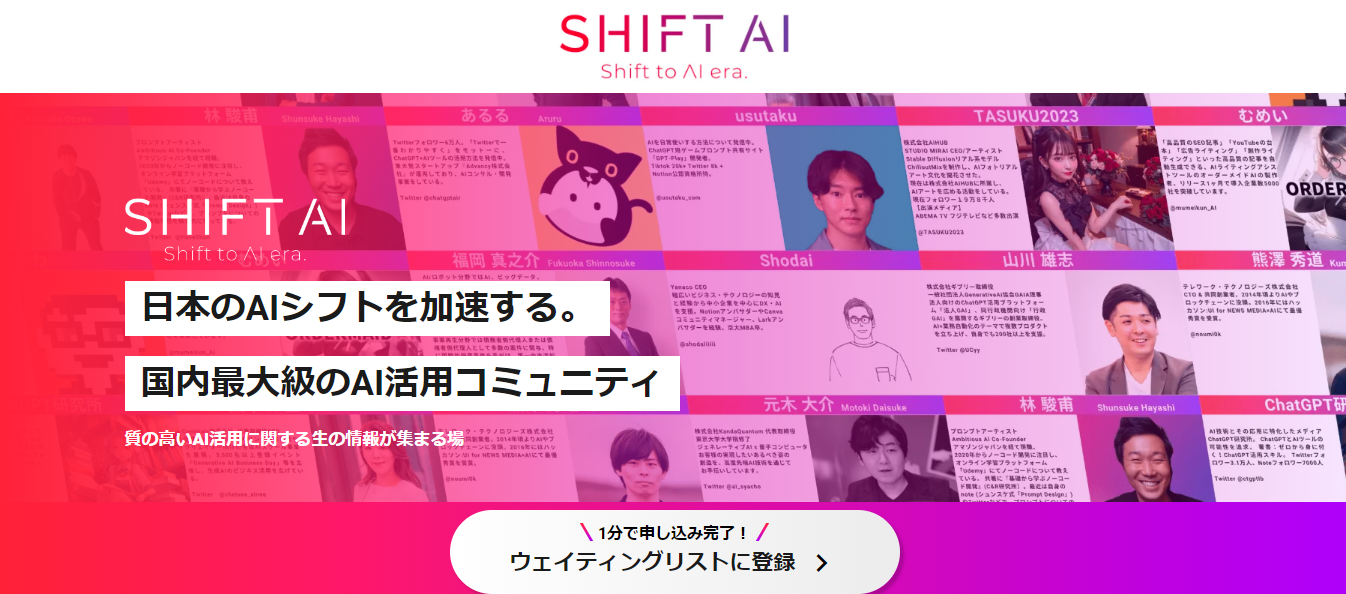 SHIFT AI(シフトAI)評判と口コミ・レビュー!