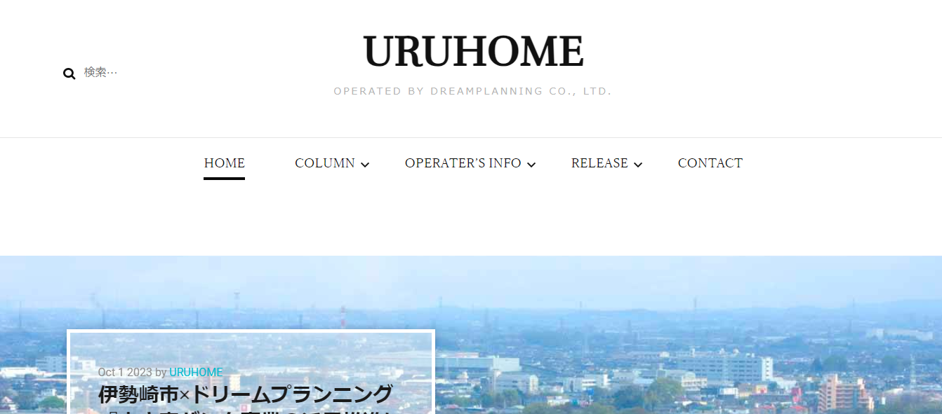 URUHOME(ウルホーム)評判と口コミ・レビュー!