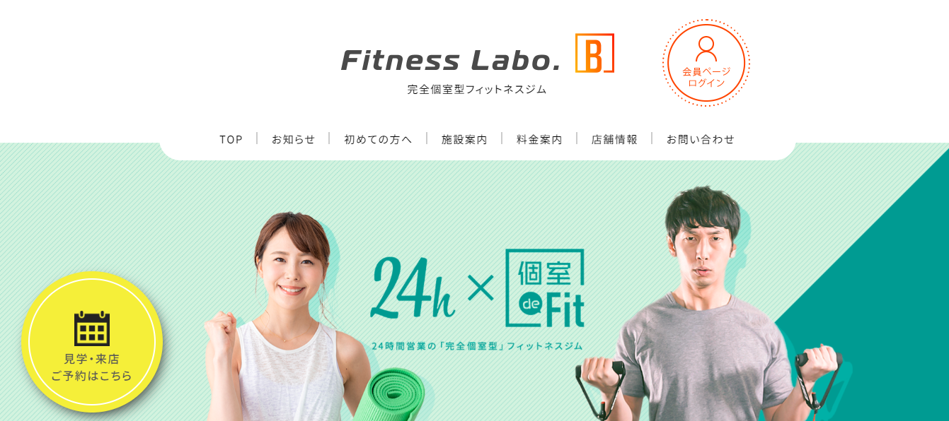 Fitness Labo.B(フィットネスラボB)評判と口コミ・レビュー!