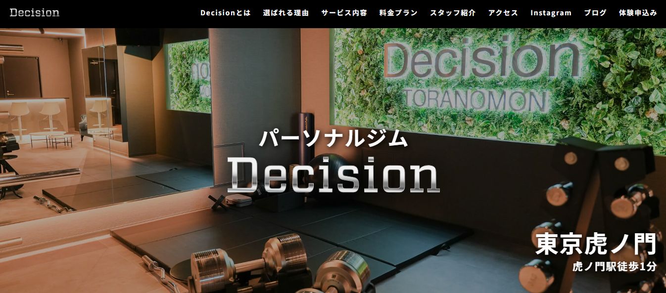 Decision(ディシジョン)評判と口コミ・レビュー!