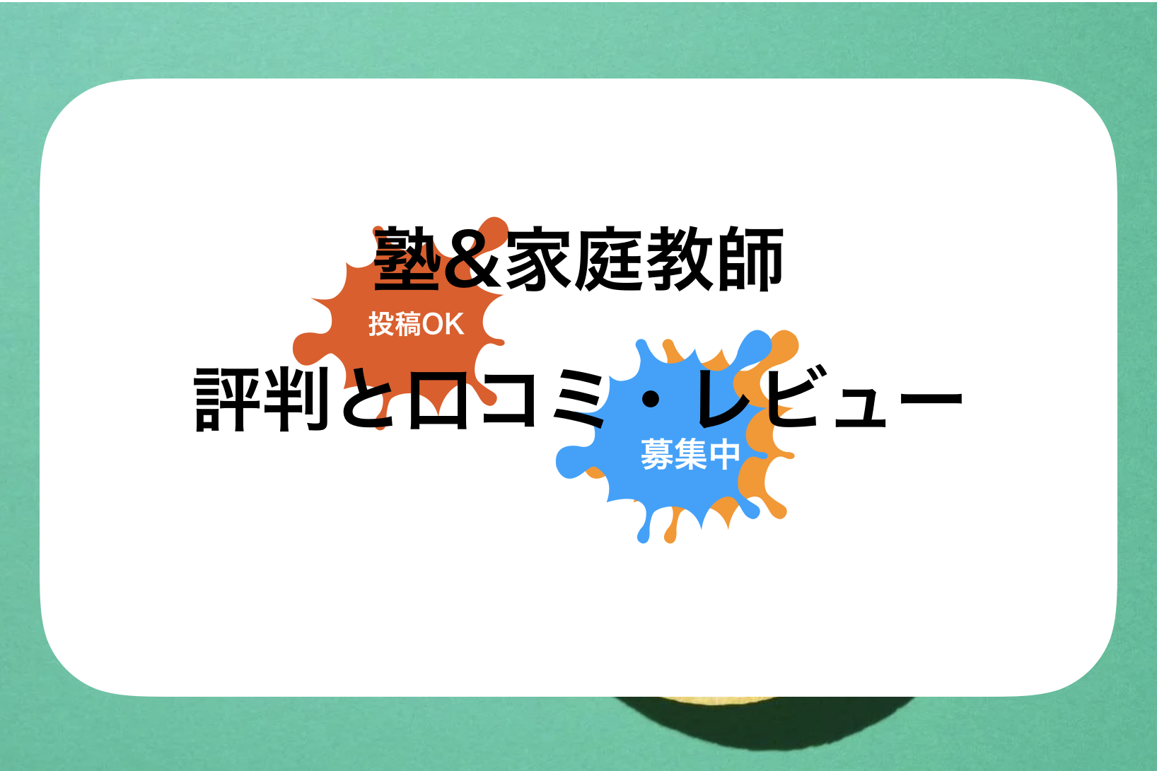 匠塾評判と口コミ・レビュー!福岡県柳川市