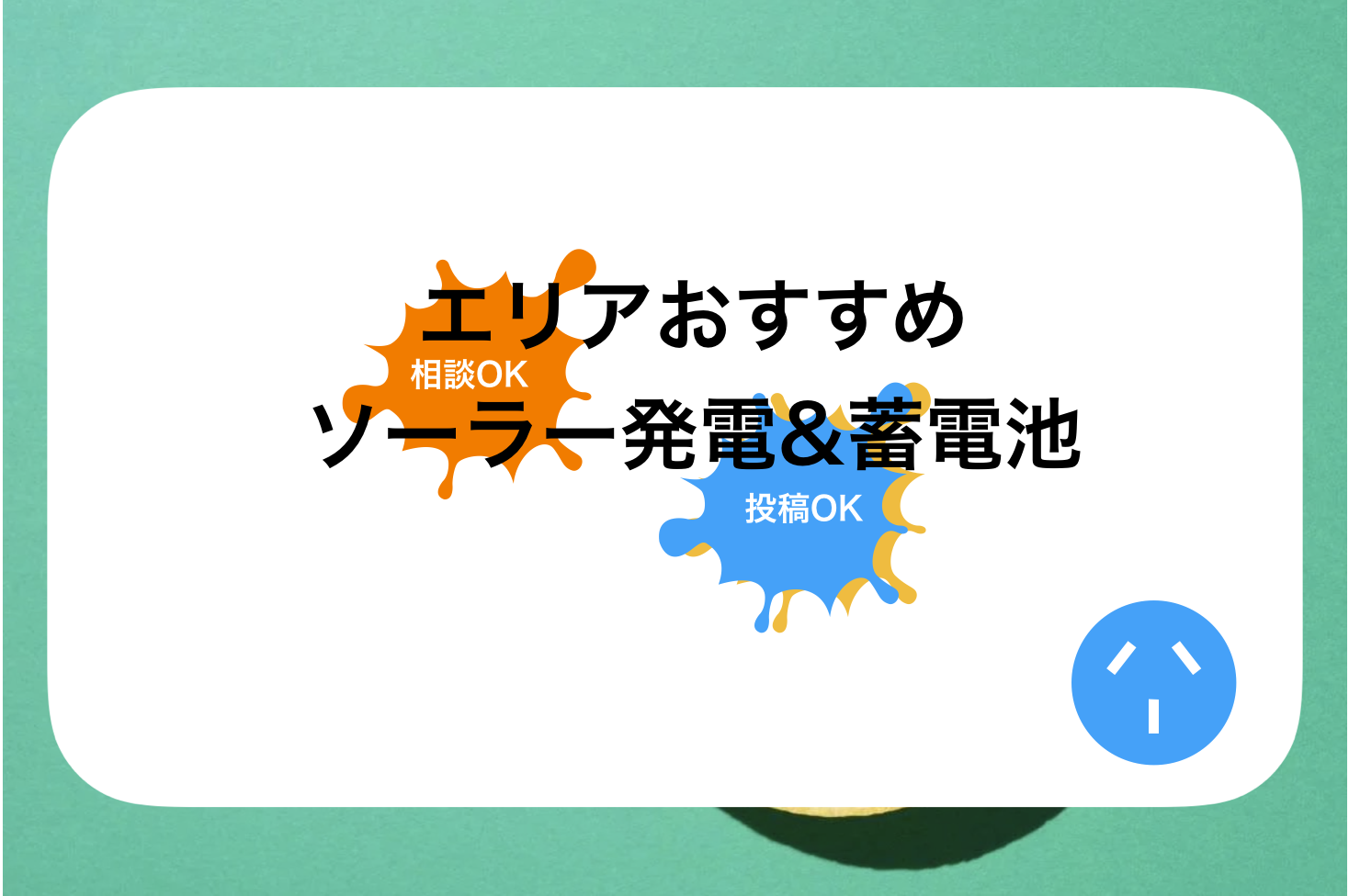 銀座太陽光発電おすすめ比較