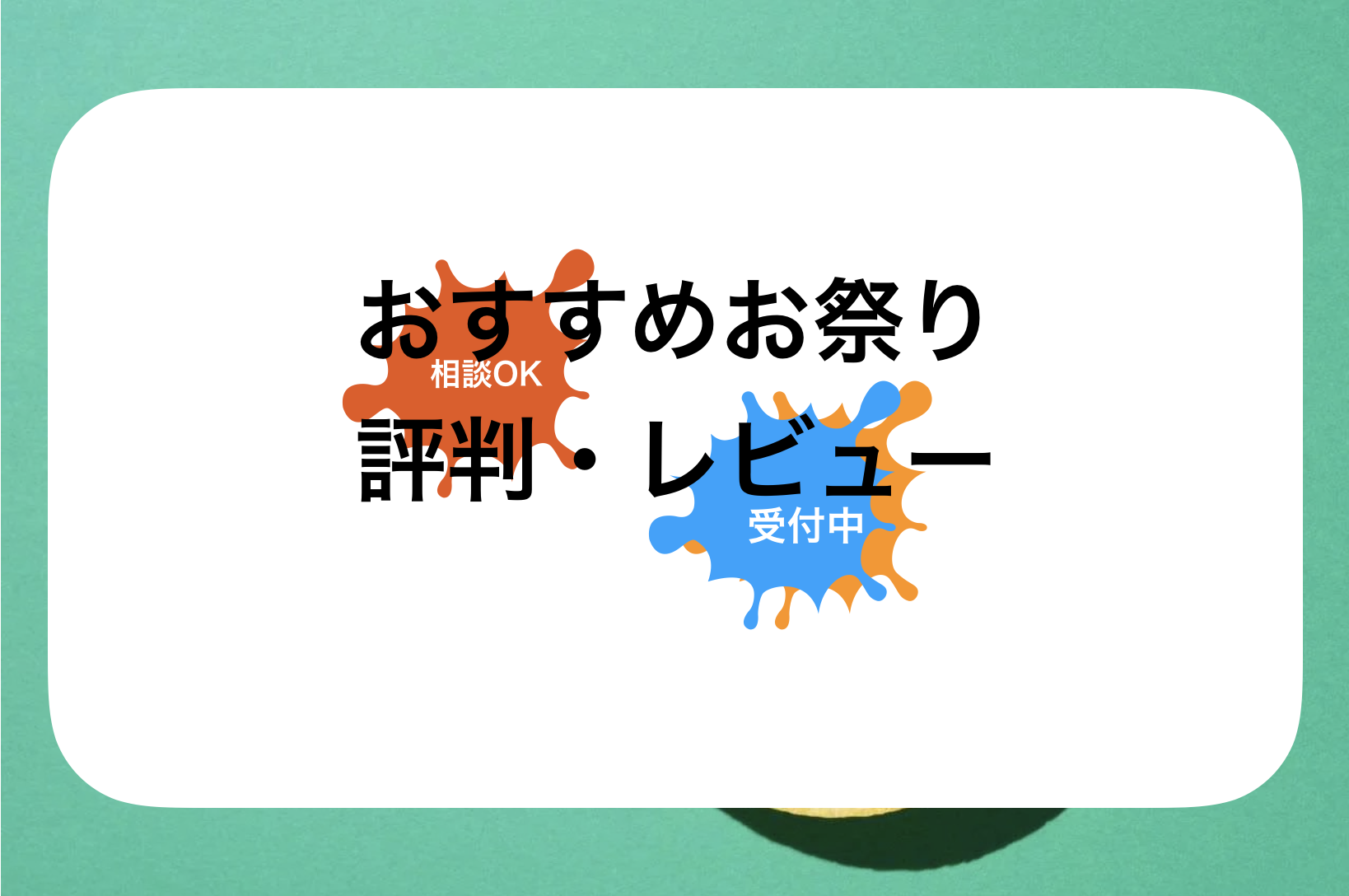 湘南祭2024!いつ?日程・見所や予約できる駐車場も紹介|掲示板