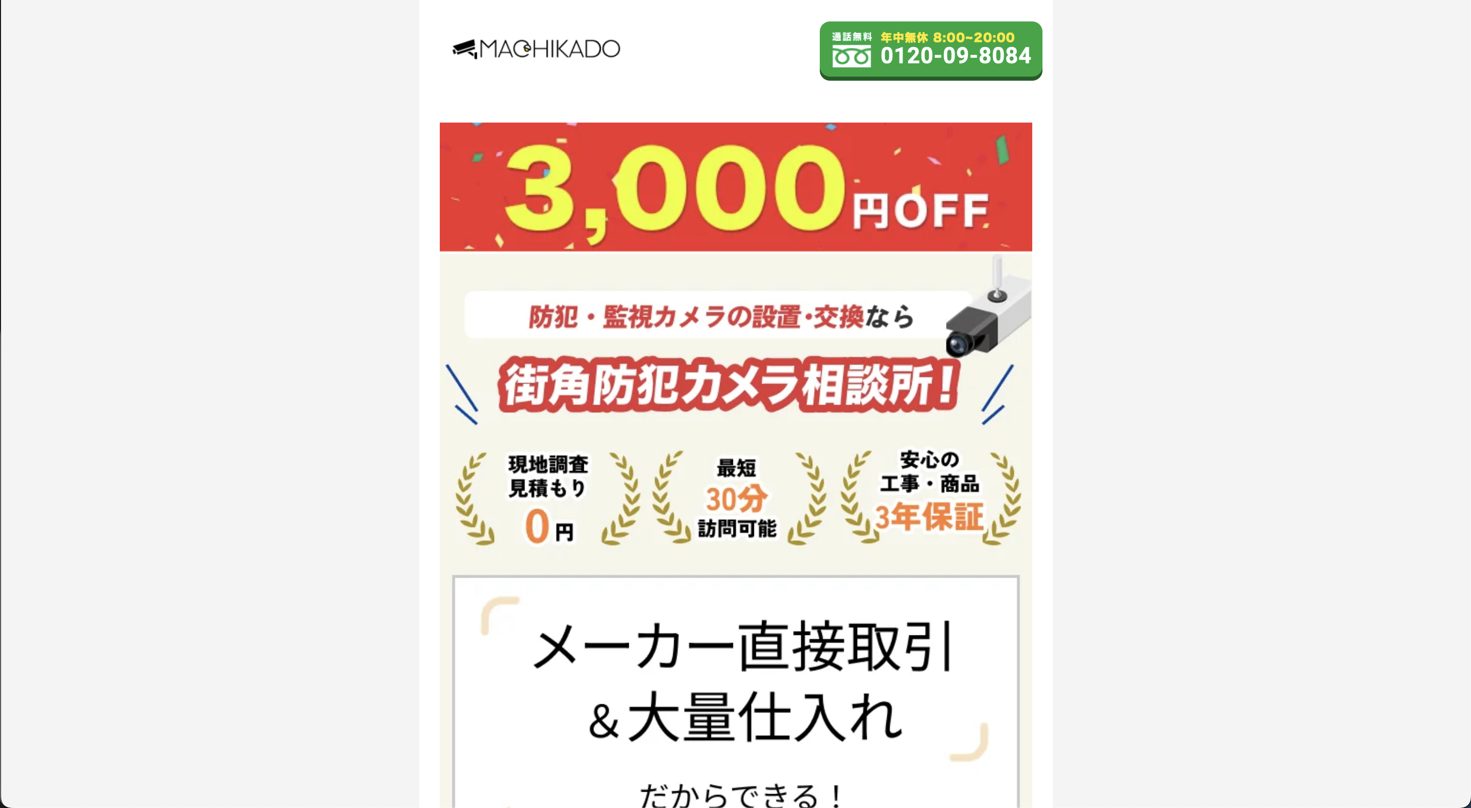 街角防犯カメラ相談所評判と口コミ・レビュー!