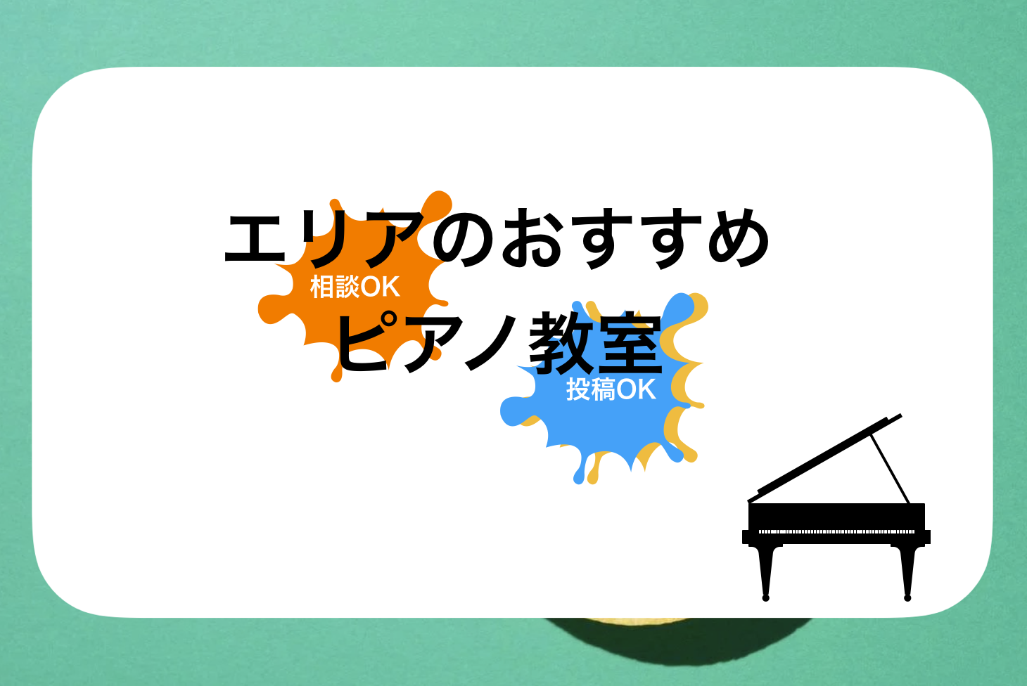 柳川ピアノ教室おすすめ比較!