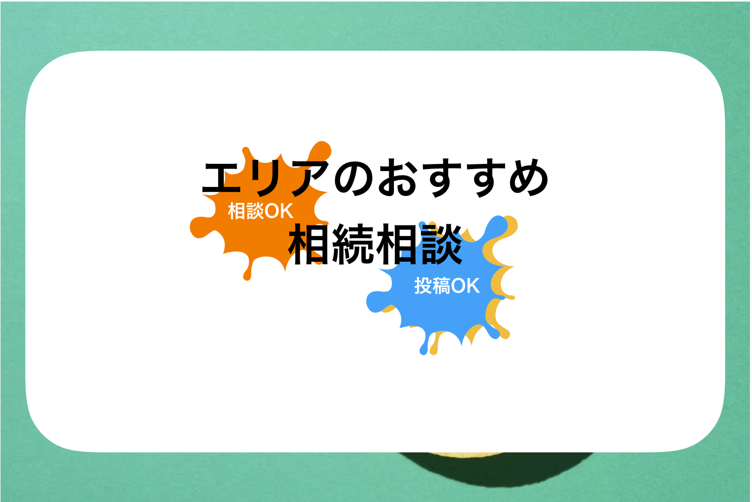 新潟相続&終活相談!無料ありおすすめの相続関連相談やサービスを紹介