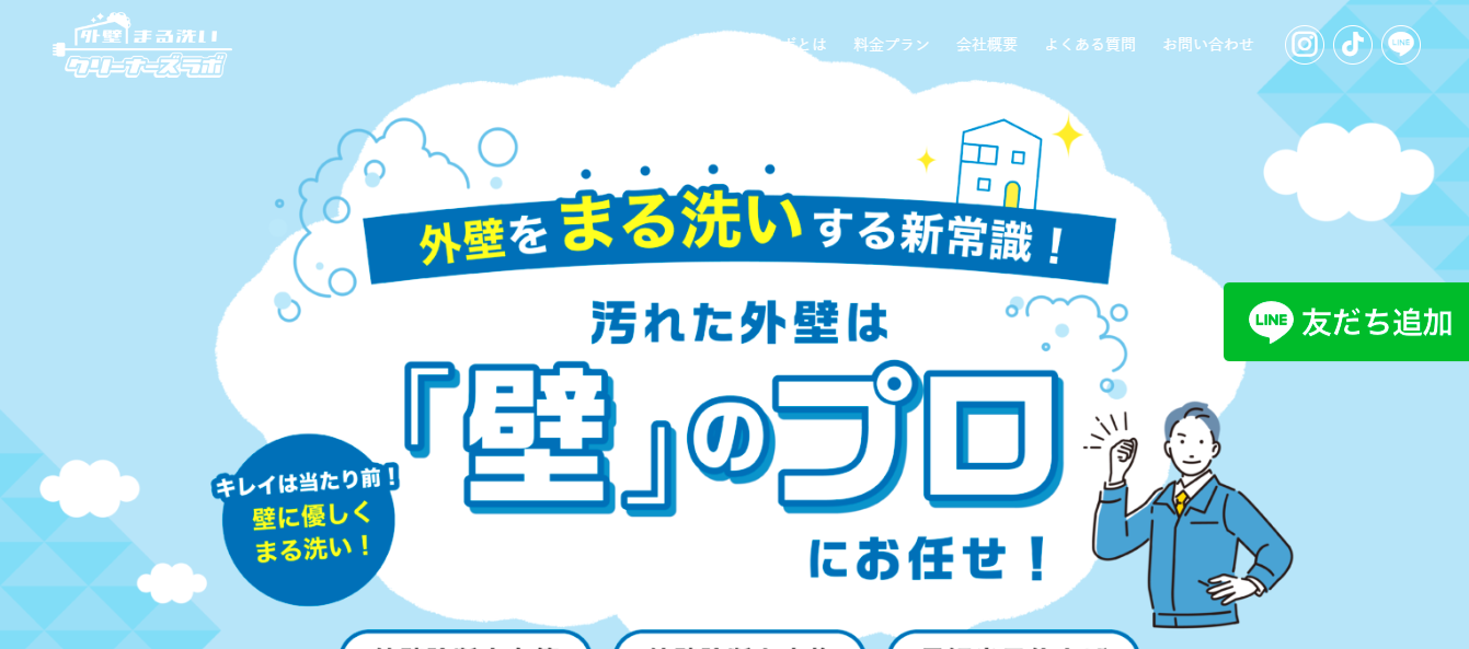 クリーナーズラボ評判と口コミ・レビュー!