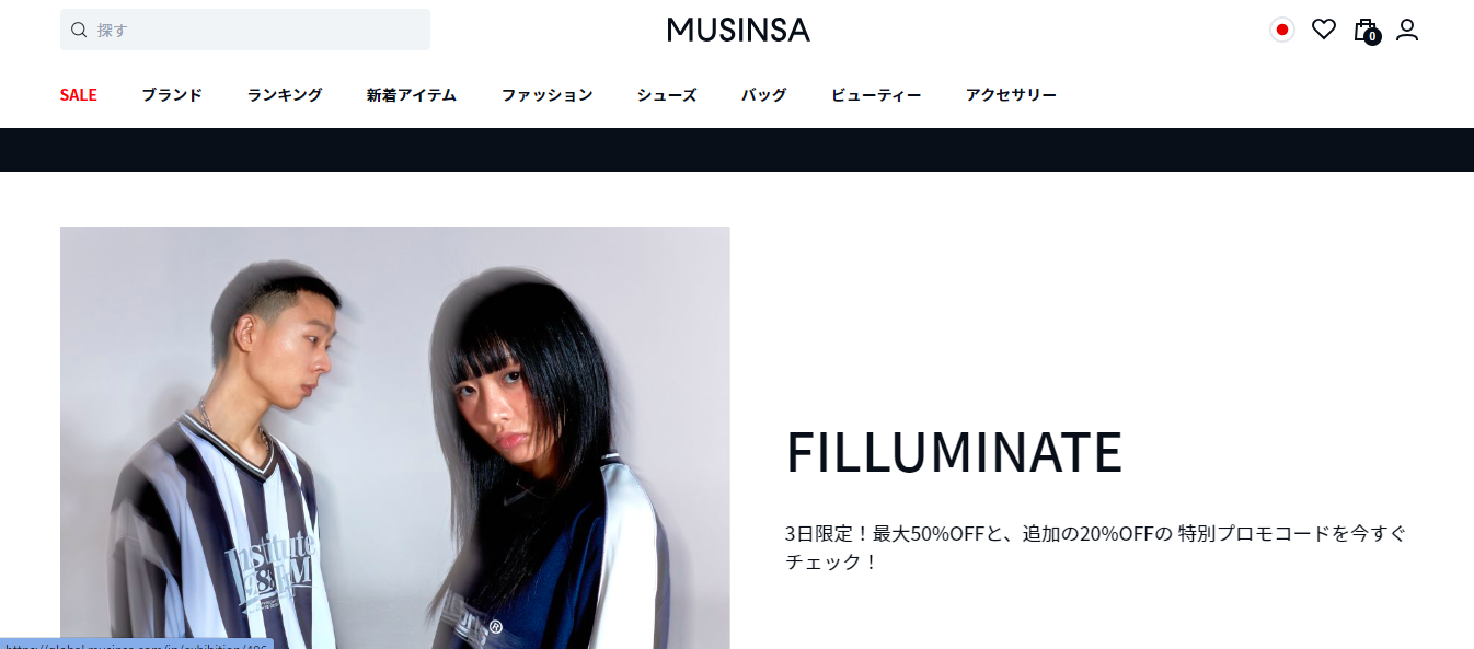 MUSINSA(ムシンサ)評判と口コミ・レビュー!