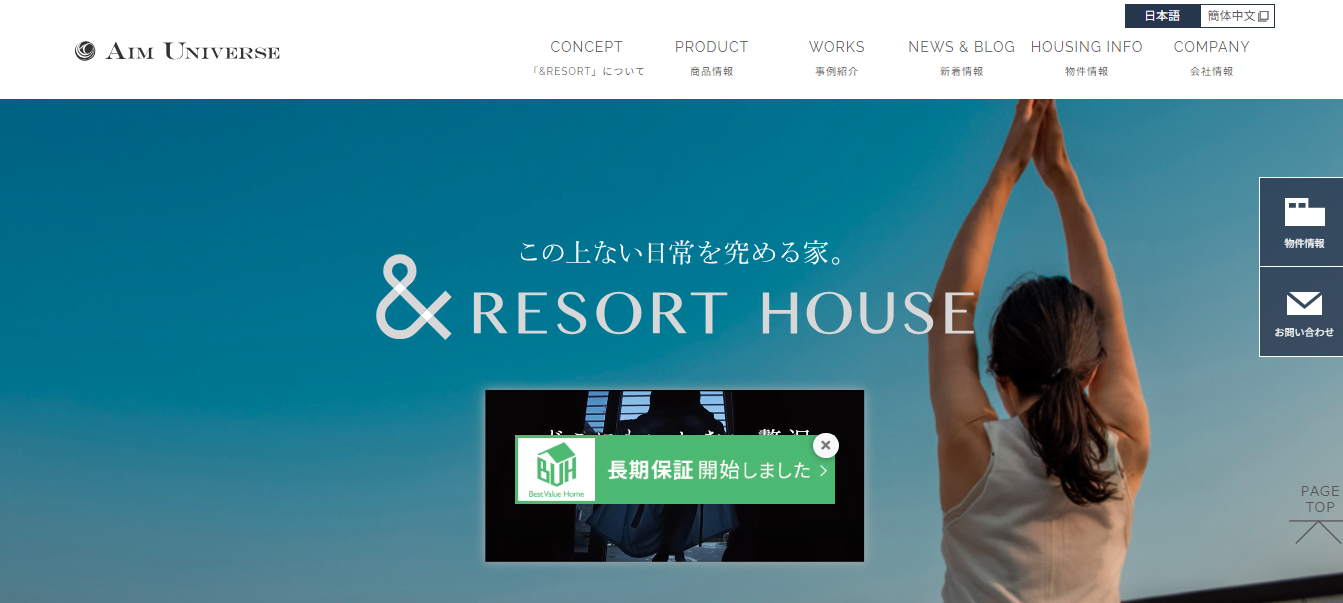 &RESORT HOUSE(アンドリゾートハウス)評判と口コミ・レビュー!