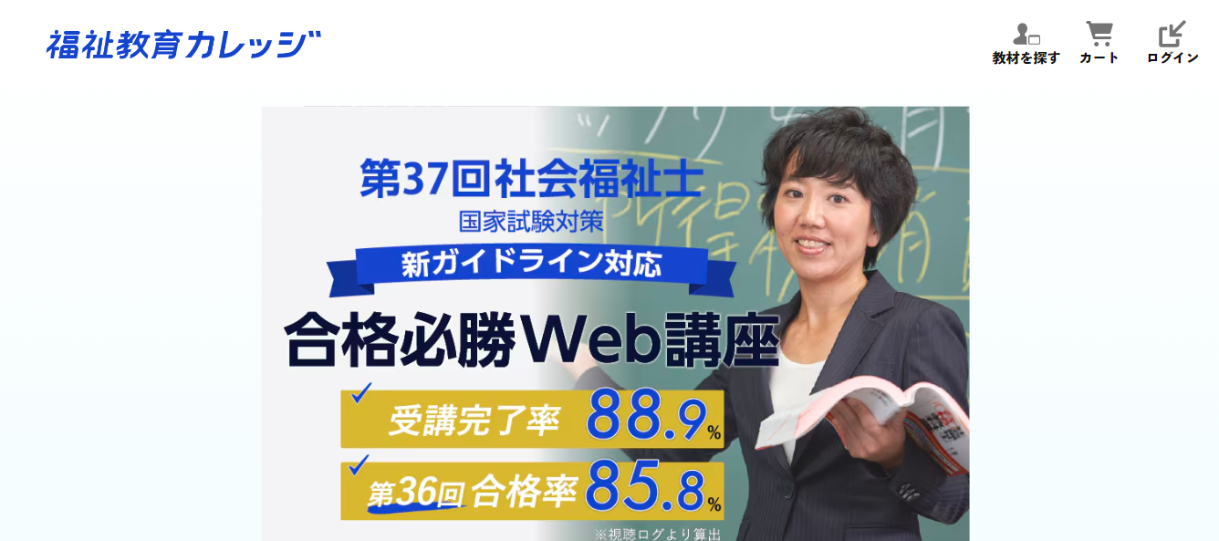 福祉教育カレッジ評判と口コミ・レビュー!