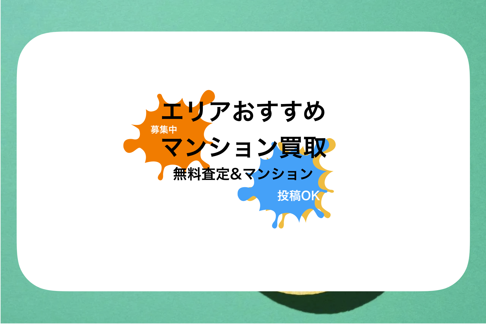 北海道マンション買取おすすめ人気ランキング!無料査定&マンション相場