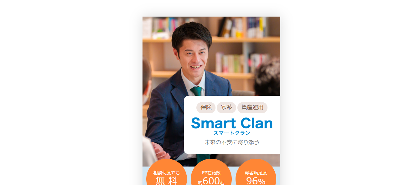 SmartClan(スマートクラン)評判と口コミ・レビュー!