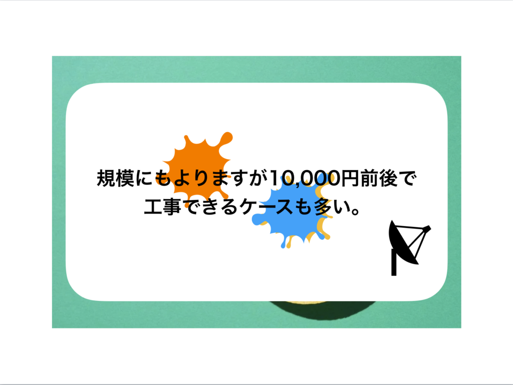 アンテナ工事業者