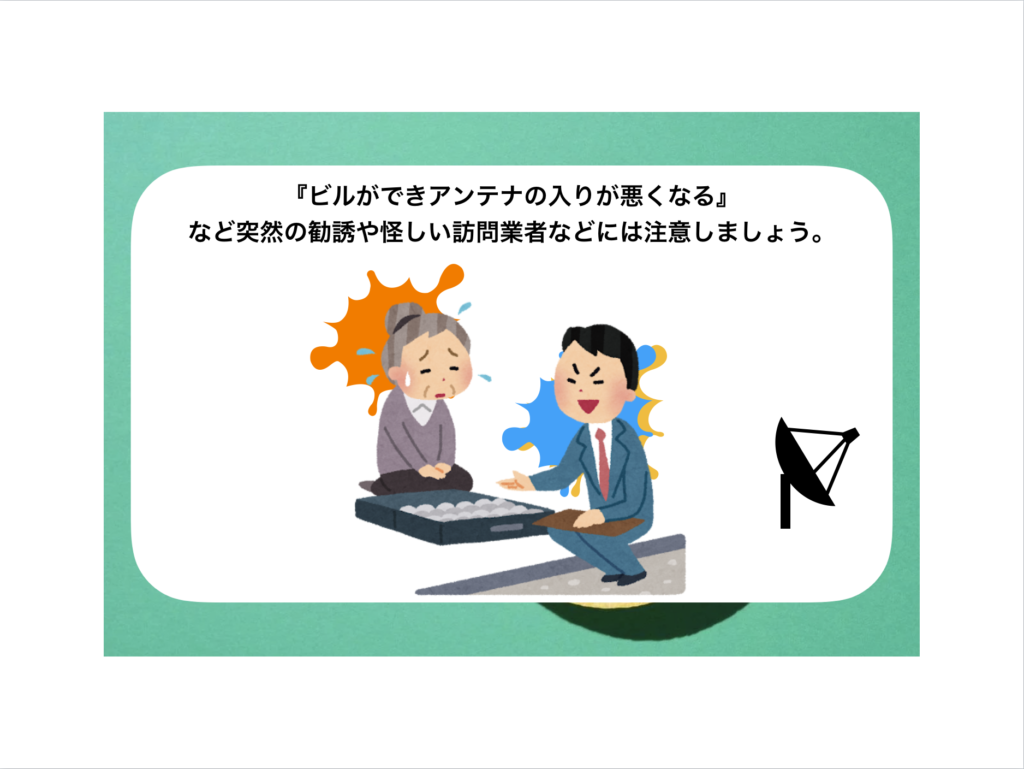 アンテナ工事業者