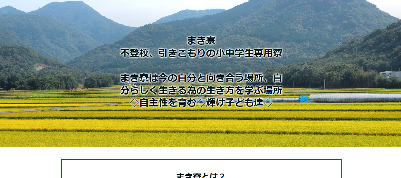 まき寮評判と口コミ・レビュー!