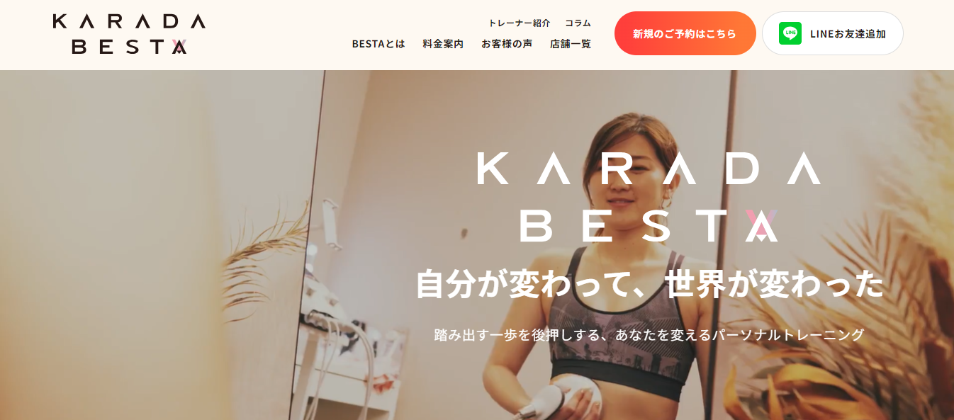 KARADA BESTA(カラダビスタ)評判と口コミ・レビュー!