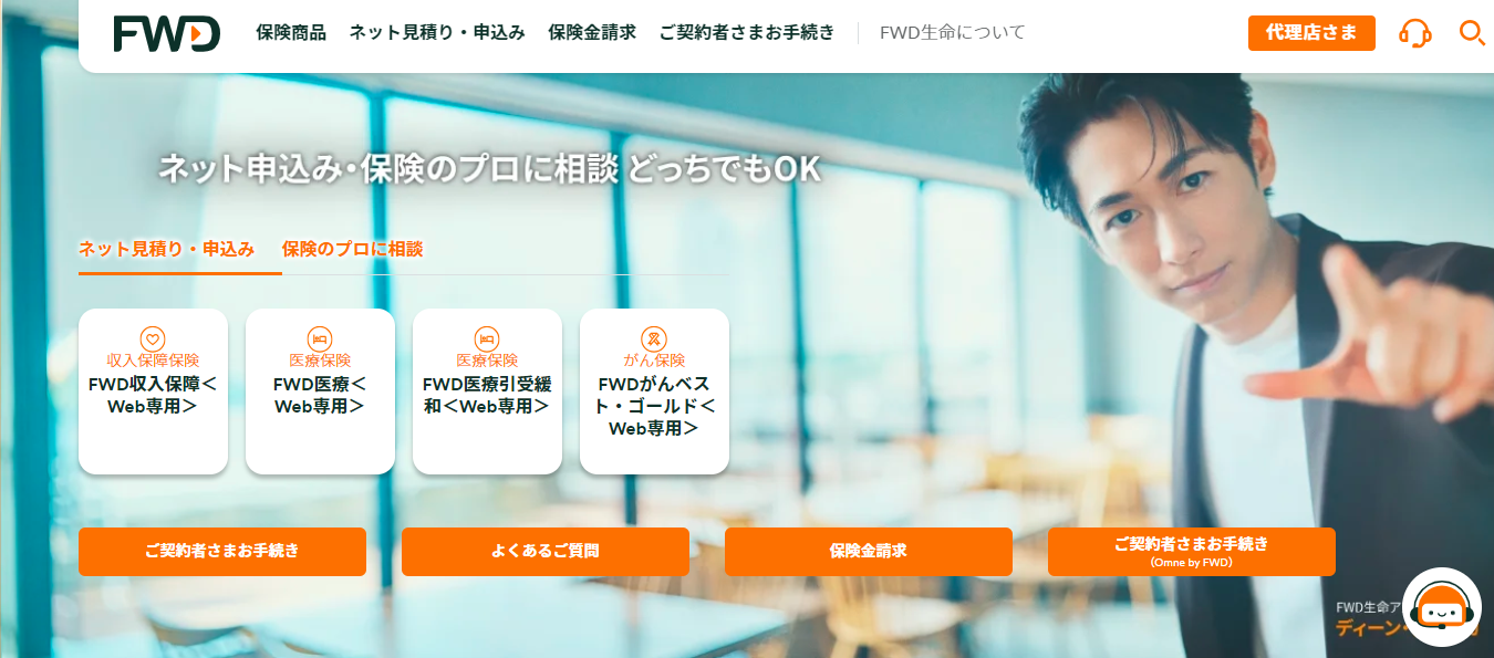 FWD生命保険評判と口コミ・レビュー!